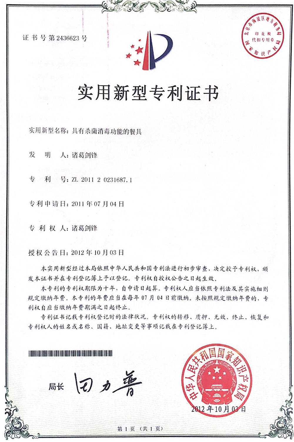 銀離子專利證書(shū)