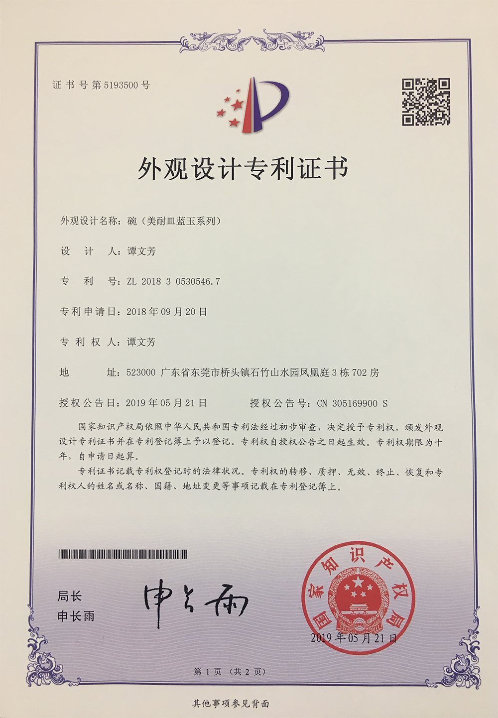 設(shè)計(jì)專利證書(shū)