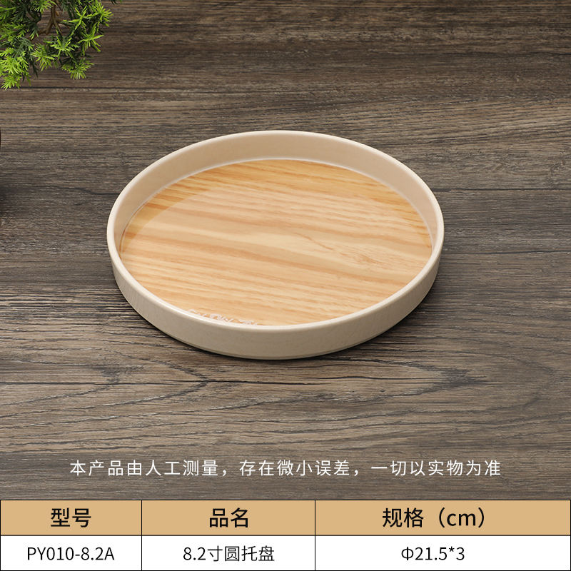 圓型托盤