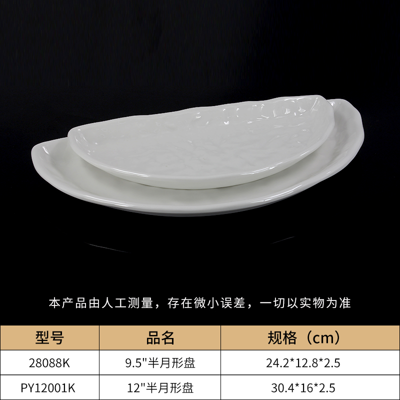 仿瓷盤(pán)子白色