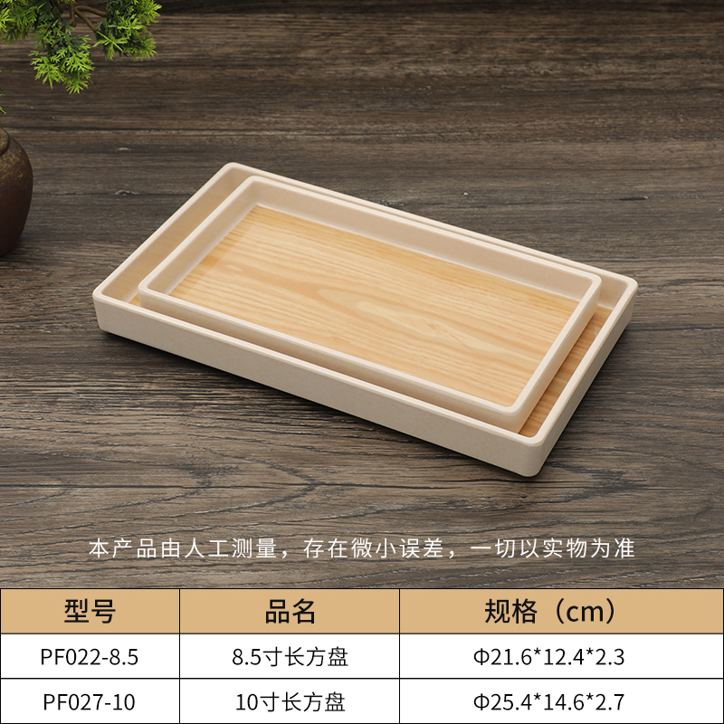 長(zhǎng)方托盤