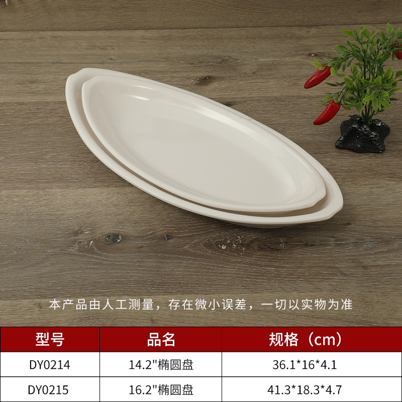 歐式密胺盤(pán)子