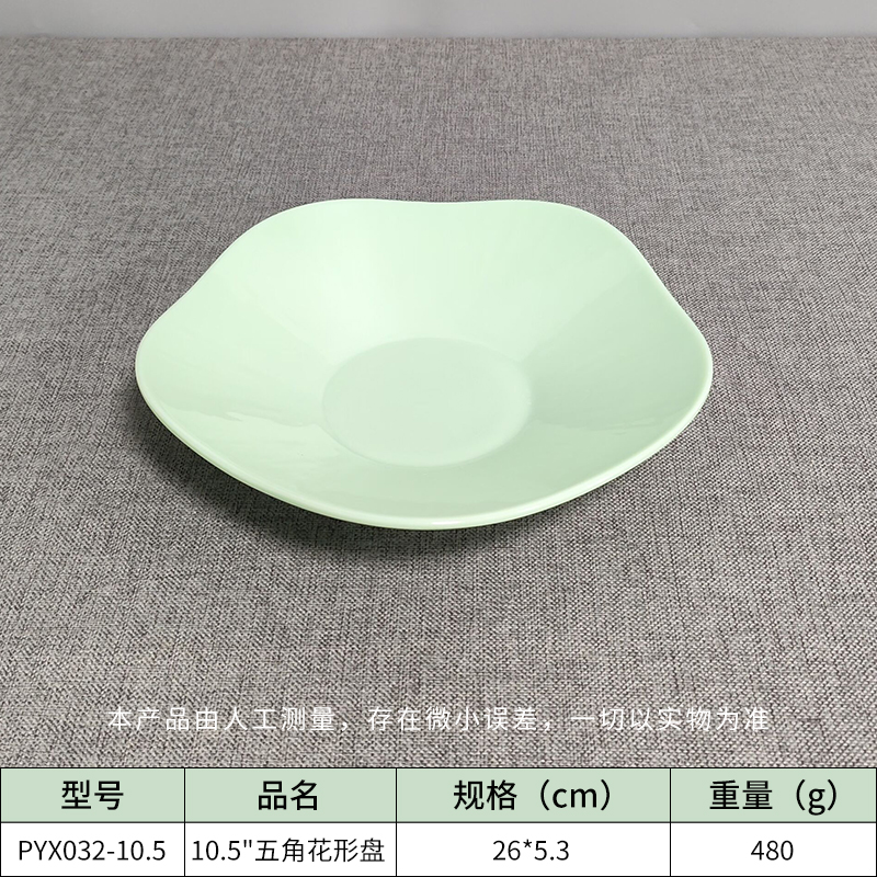 五角花形盤(pán)